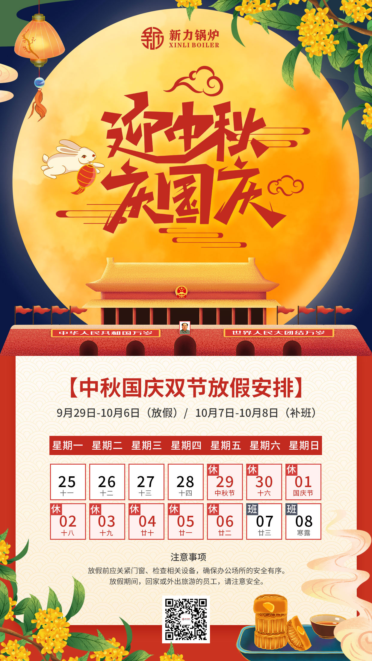 2023dafa大发l中秋国庆放假通知.jpg