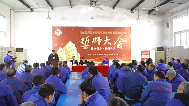 dafa大发锅炉时效精密化治理誓师大会圆满闭幕，推动项目执行再提快